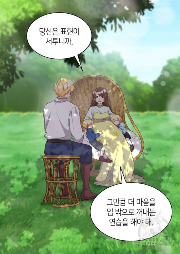 쌍둥이 남매의 뉴라이프 외전 16화 18