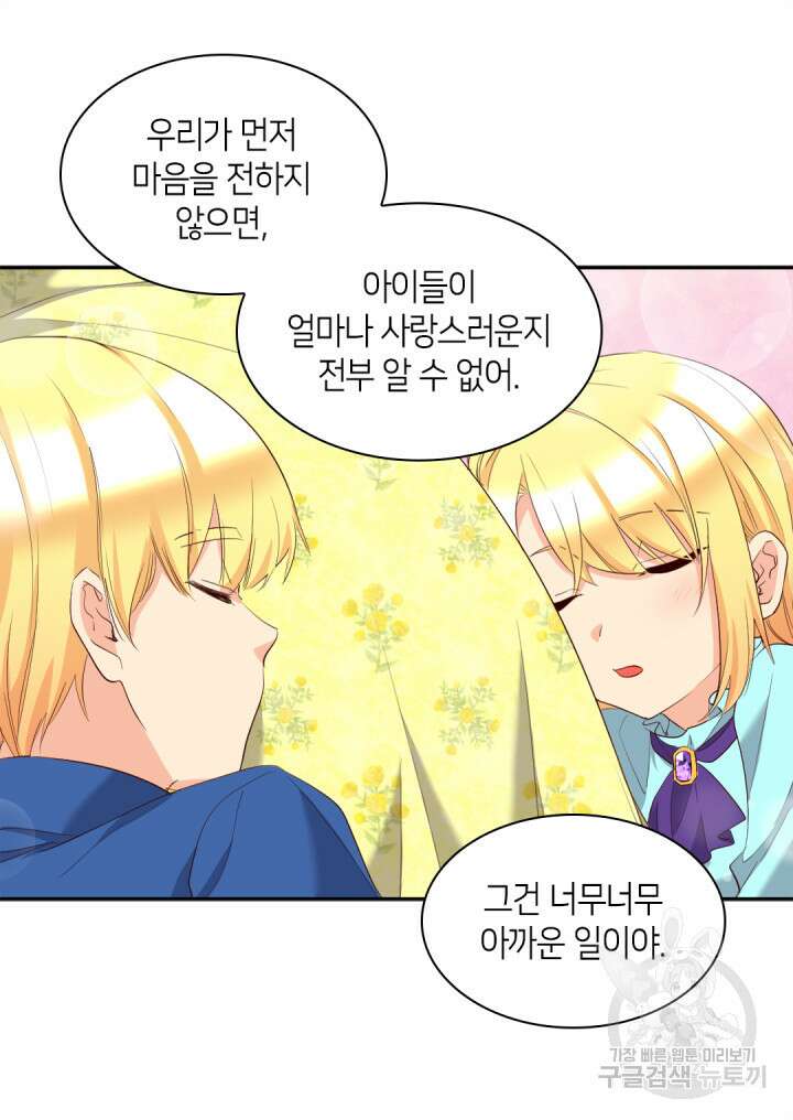 쌍둥이 남매의 뉴라이프 외전 16화 19