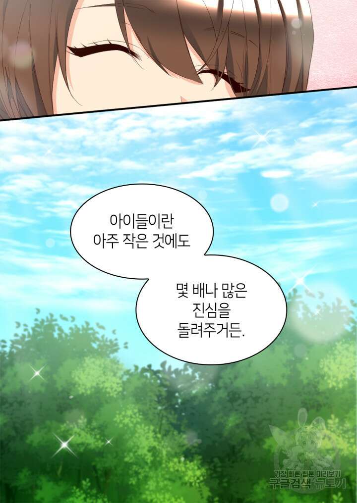 쌍둥이 남매의 뉴라이프 외전 16화 20