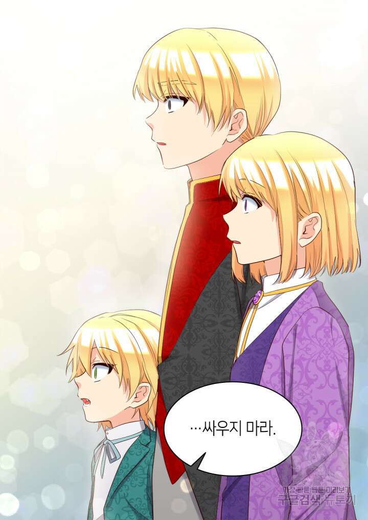 쌍둥이 남매의 뉴라이프 외전 16화 25