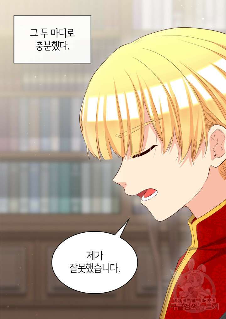 쌍둥이 남매의 뉴라이프 외전 16화 28