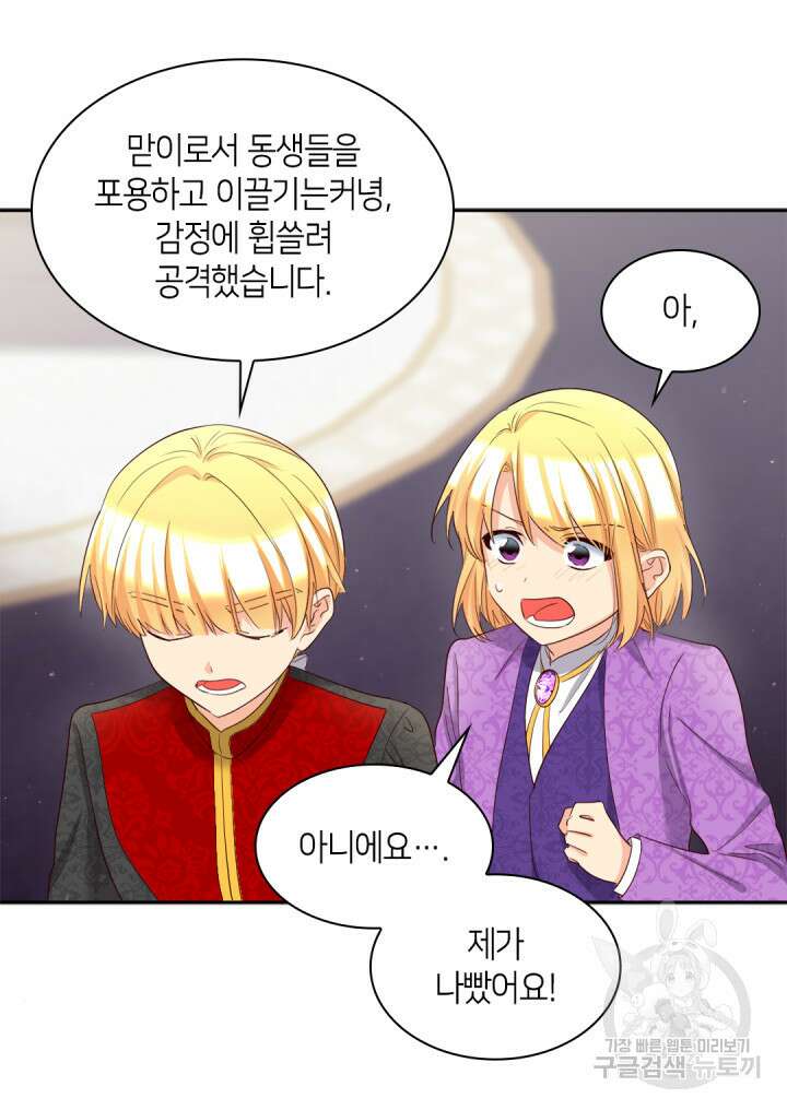 쌍둥이 남매의 뉴라이프 외전 16화 29
