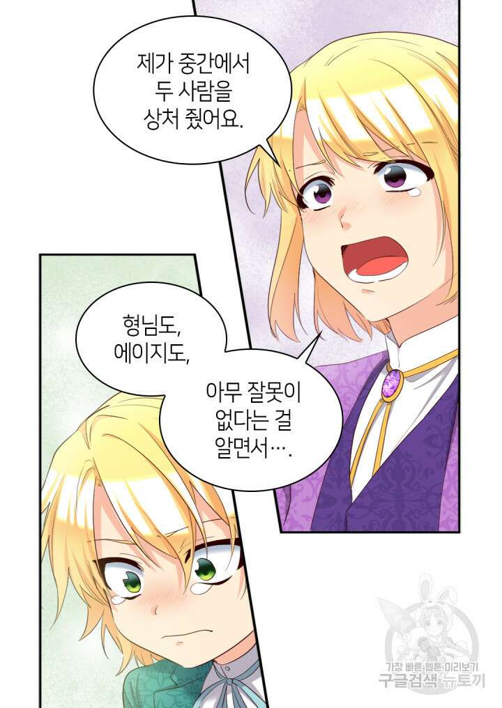 쌍둥이 남매의 뉴라이프 외전 16화 30