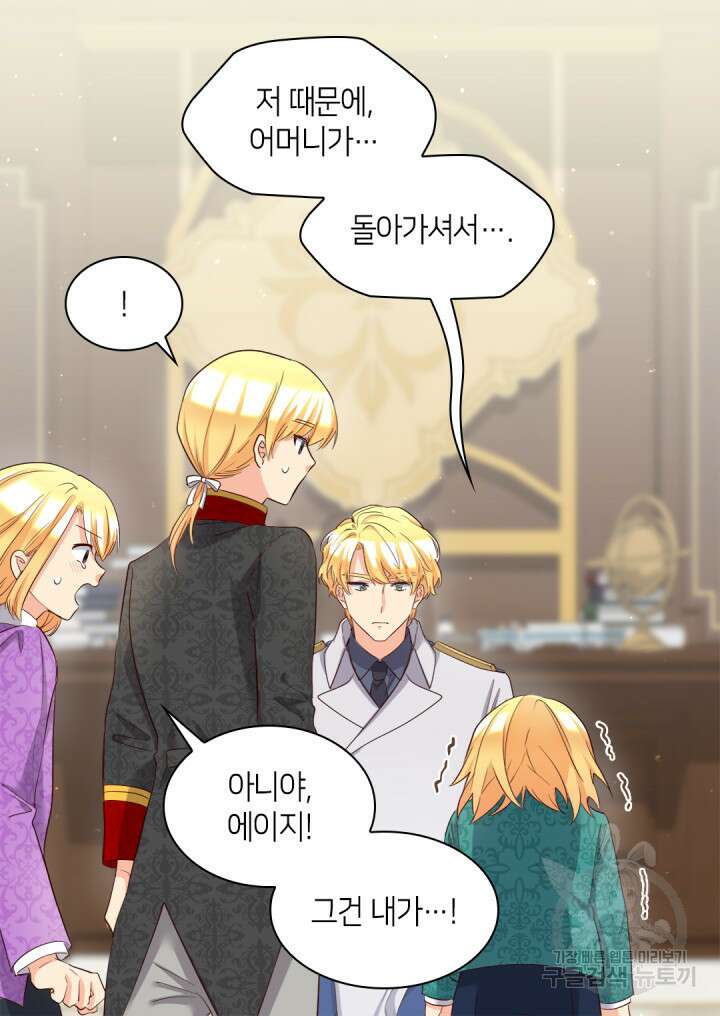 쌍둥이 남매의 뉴라이프 외전 16화 32