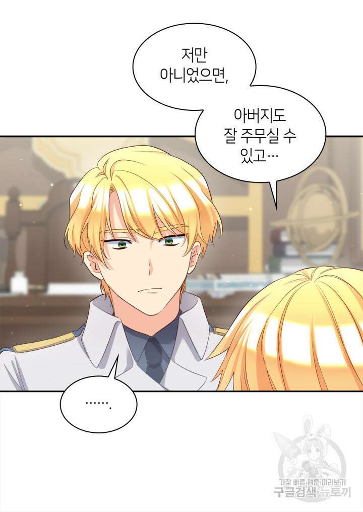 쌍둥이 남매의 뉴라이프 외전 16화 33