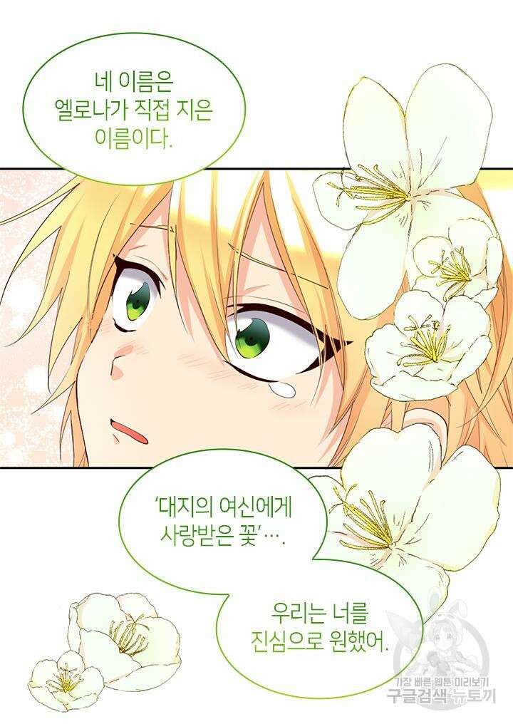 쌍둥이 남매의 뉴라이프 외전 16화 37