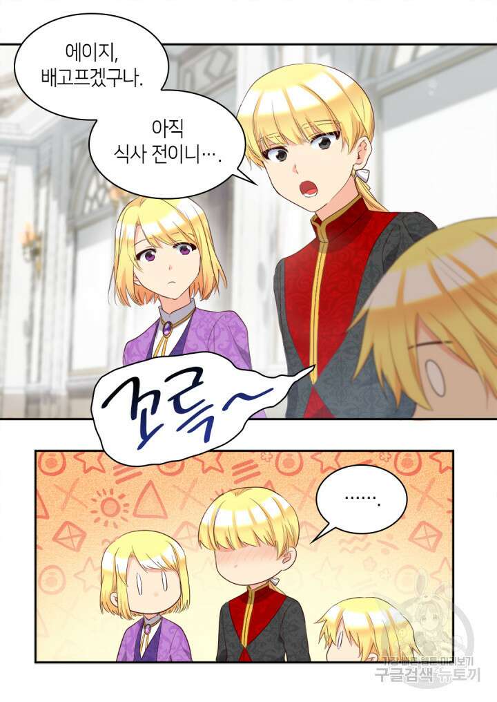 쌍둥이 남매의 뉴라이프 외전 16화 44