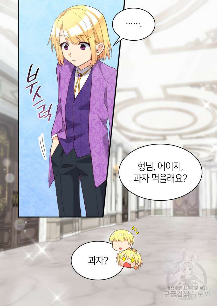 쌍둥이 남매의 뉴라이프 외전 16화 45