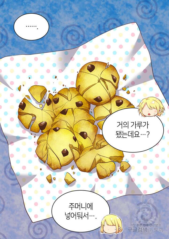 쌍둥이 남매의 뉴라이프 외전 16화 46