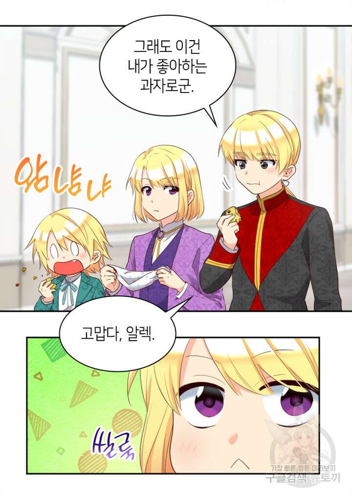 쌍둥이 남매의 뉴라이프 외전 16화 47