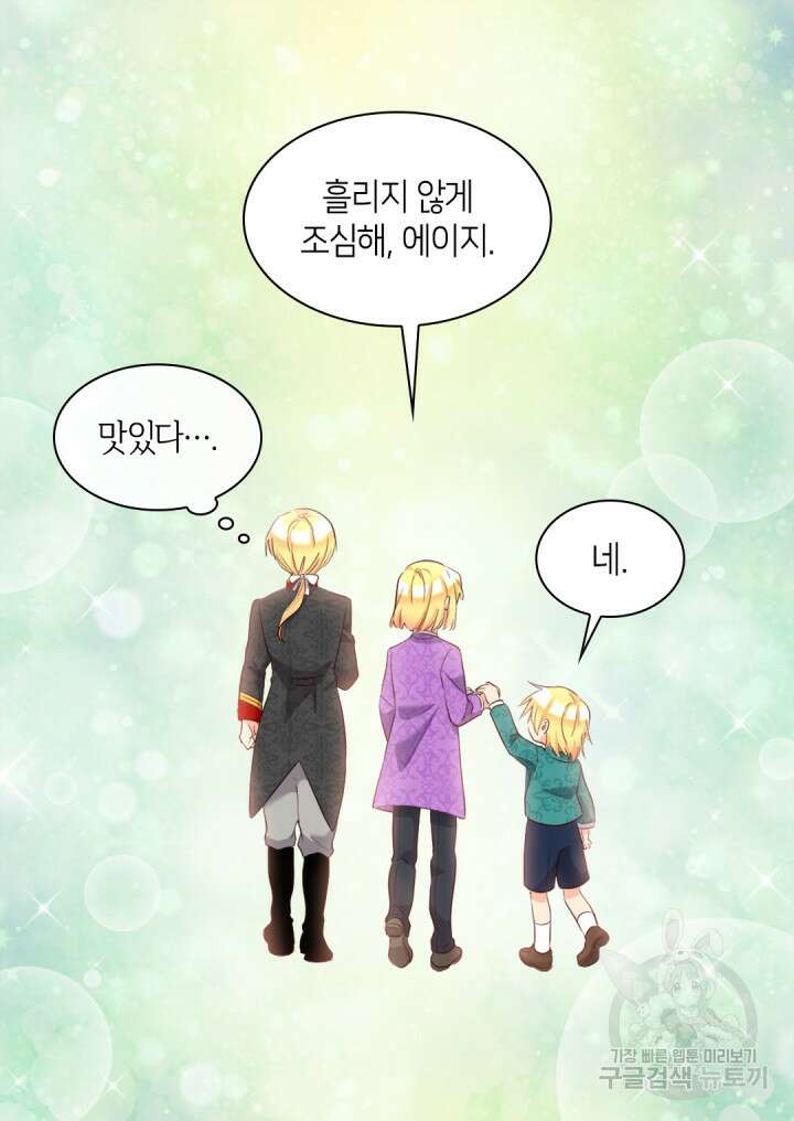 쌍둥이 남매의 뉴라이프 외전 16화 48