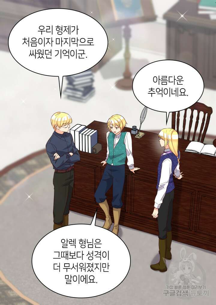 쌍둥이 남매의 뉴라이프 외전 16화 50