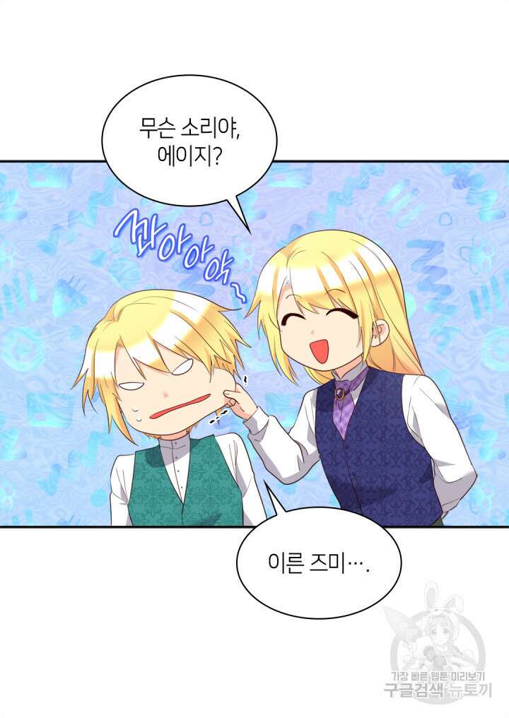 쌍둥이 남매의 뉴라이프 외전 16화 51