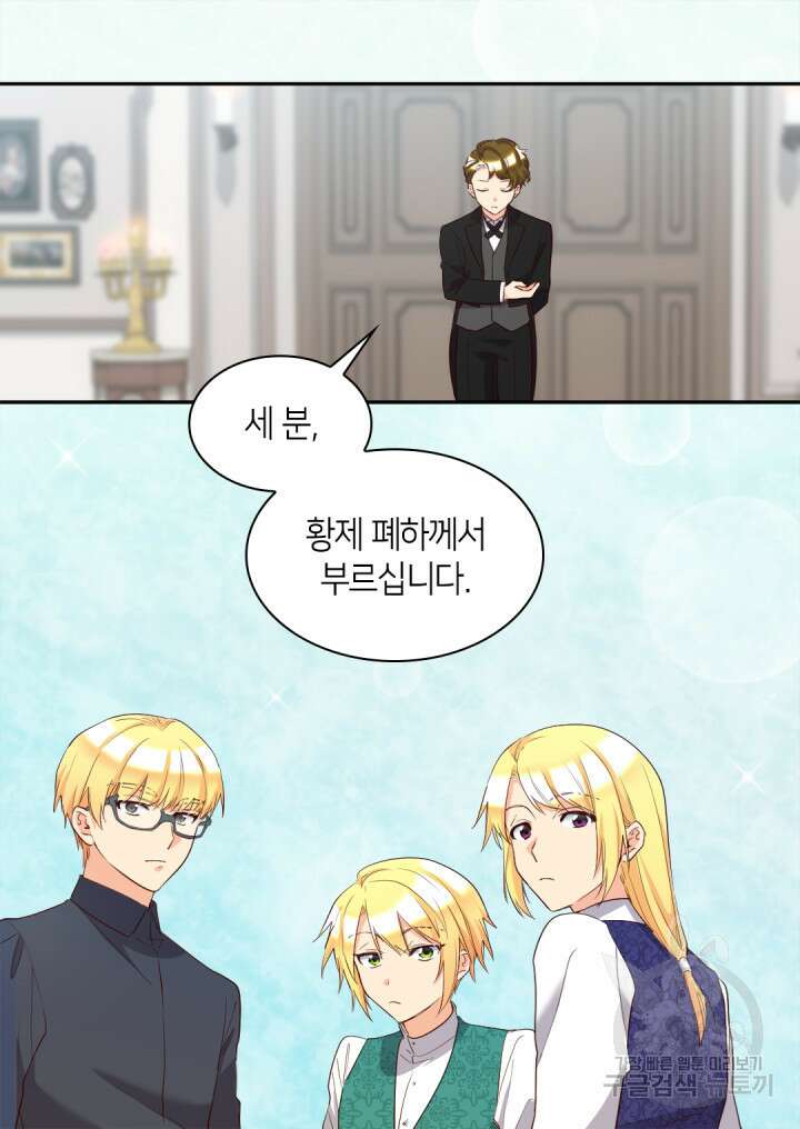 쌍둥이 남매의 뉴라이프 외전 16화 55