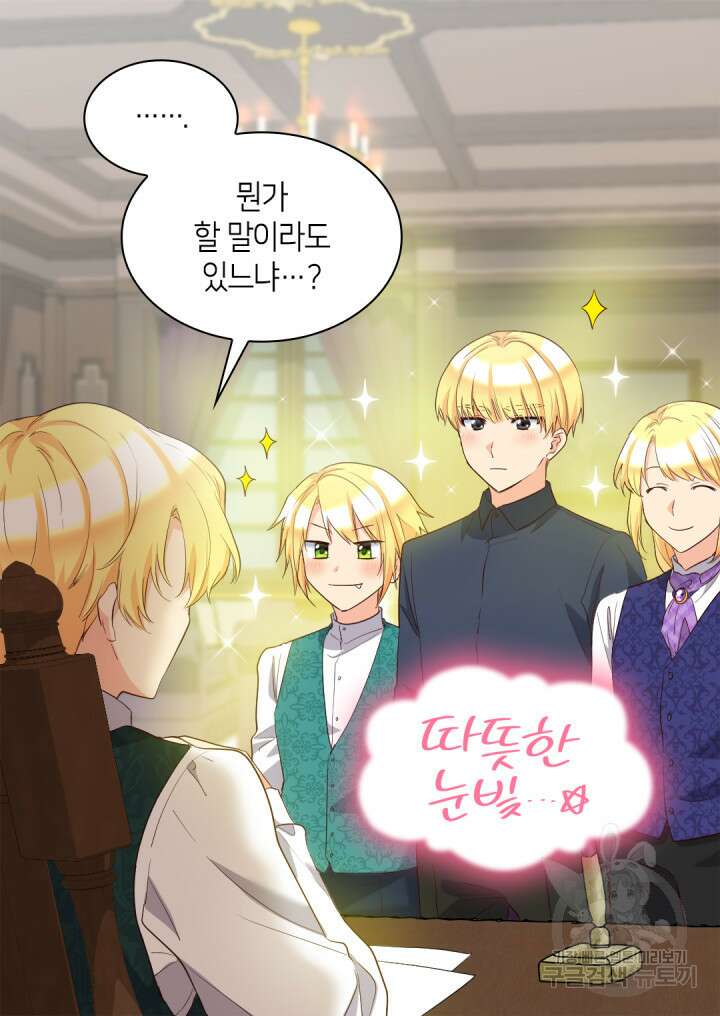 쌍둥이 남매의 뉴라이프 외전 16화 57