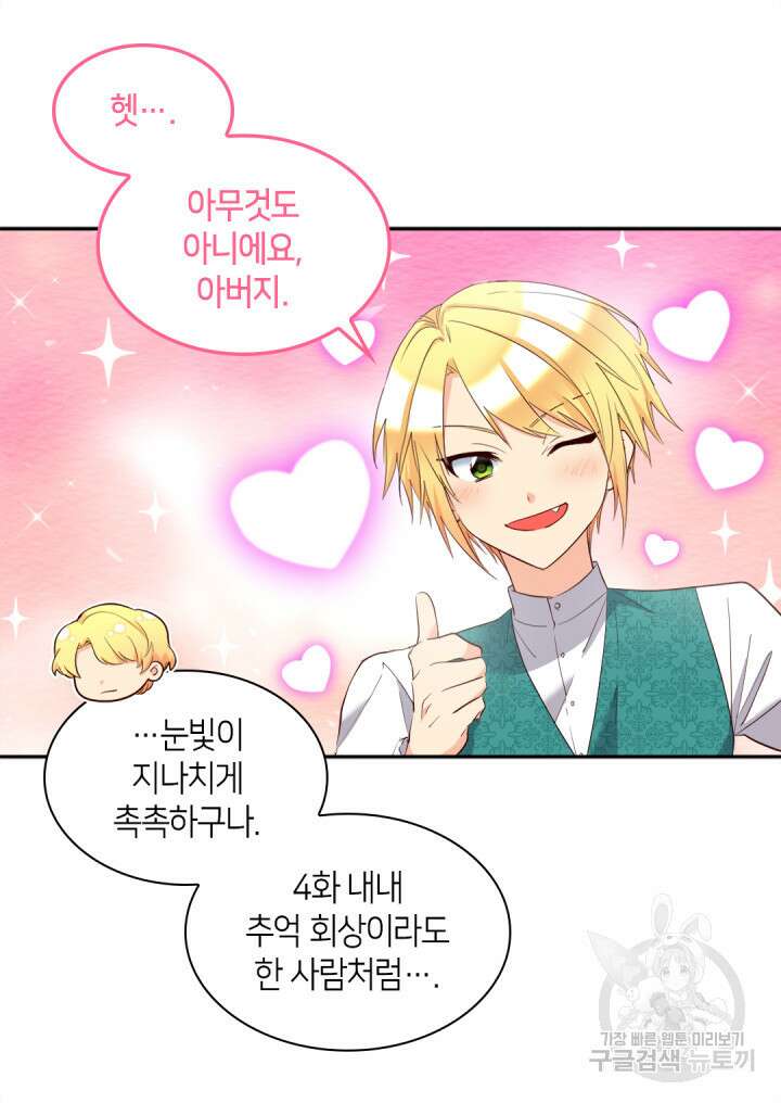 쌍둥이 남매의 뉴라이프 외전 16화 58