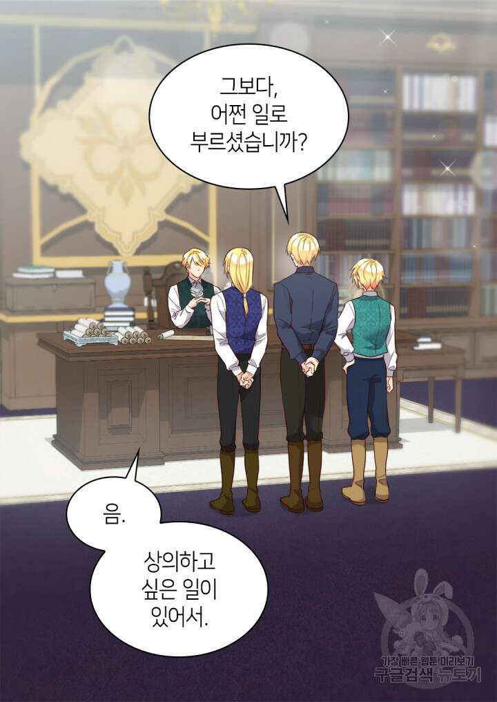쌍둥이 남매의 뉴라이프 외전 16화 59