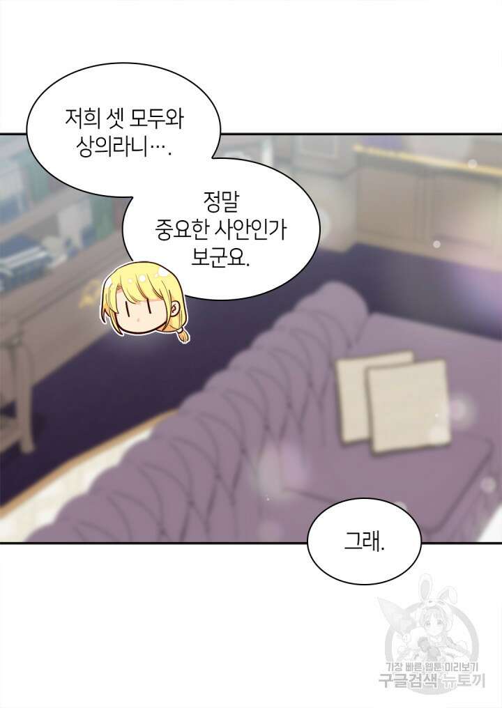 쌍둥이 남매의 뉴라이프 외전 16화 60