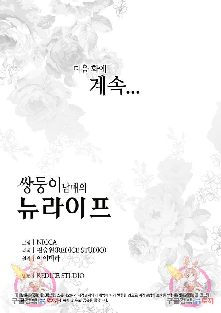 쌍둥이 남매의 뉴라이프 외전 16화 62