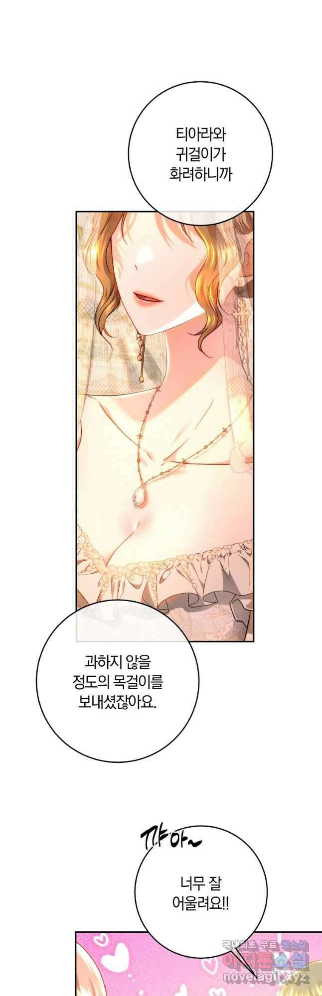 황녀, 미친 꽃으로 피어나다 73화 2