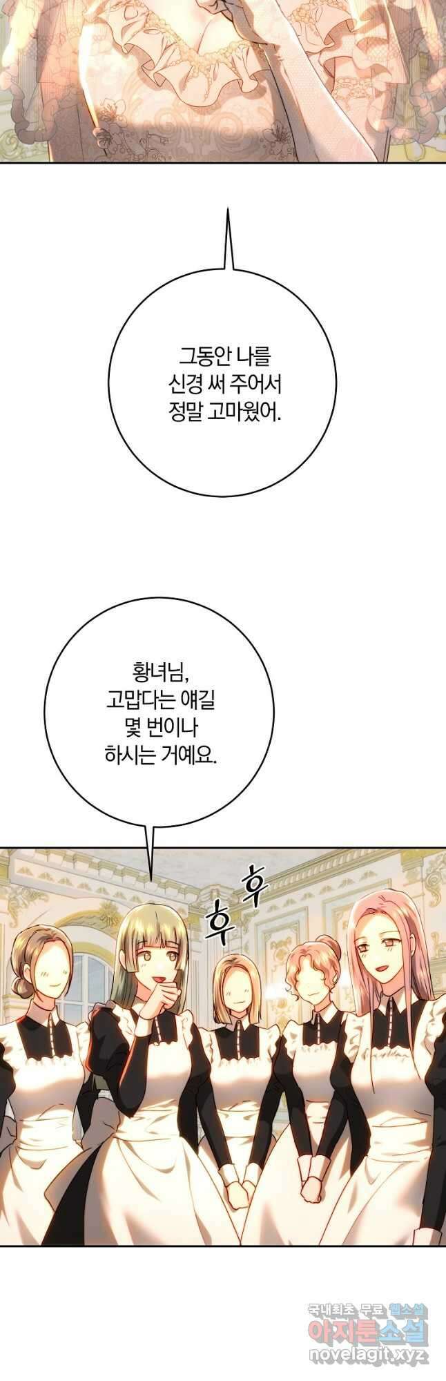 황녀, 미친 꽃으로 피어나다 73화 4