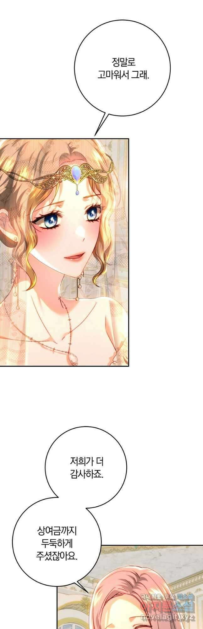 황녀, 미친 꽃으로 피어나다 73화 5