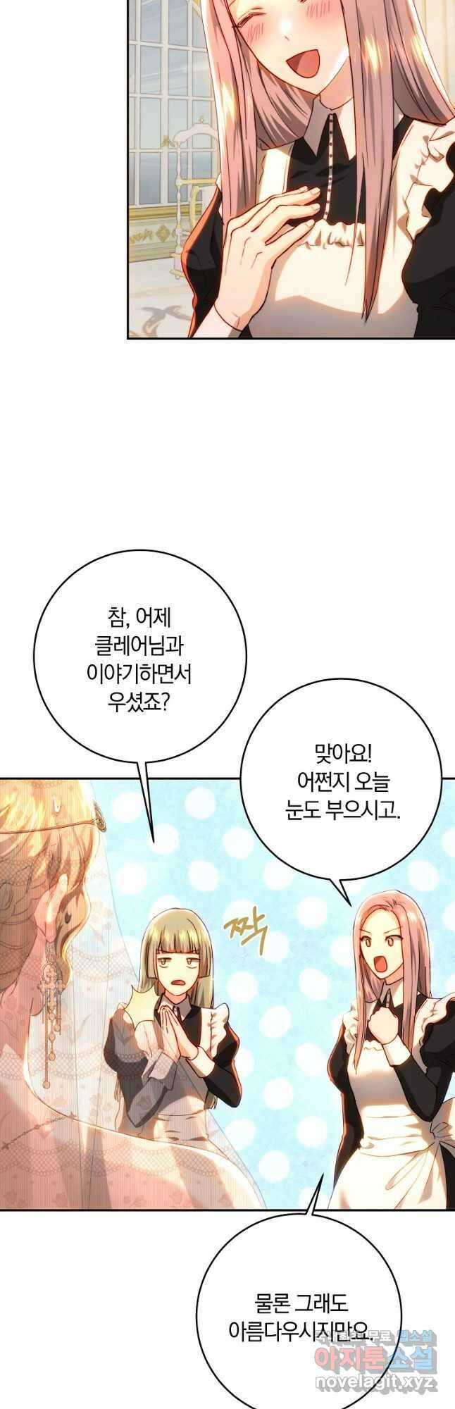 황녀, 미친 꽃으로 피어나다 73화 6