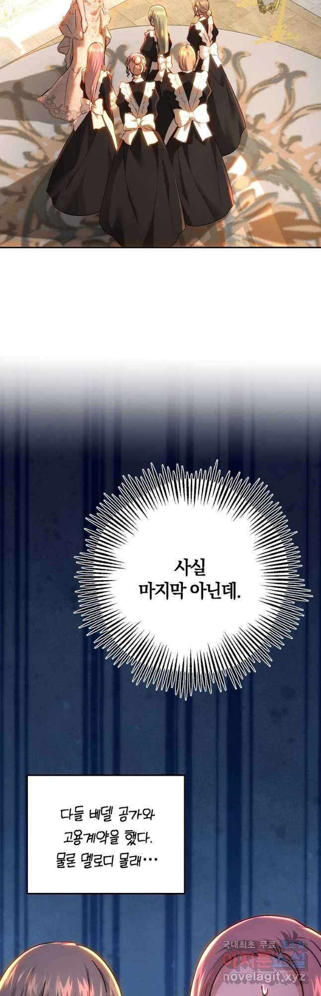 황녀, 미친 꽃으로 피어나다 73화 7