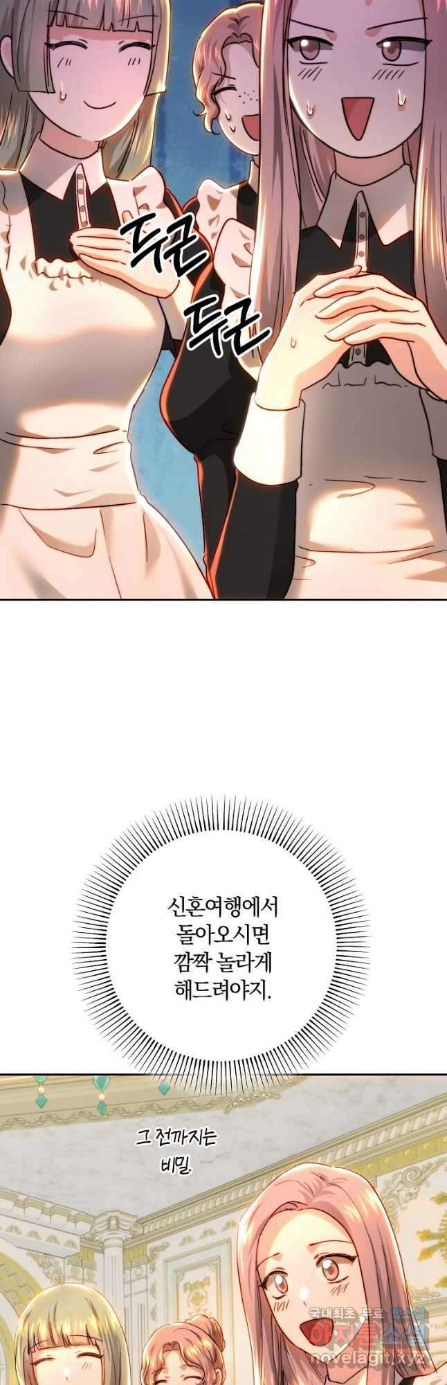 황녀, 미친 꽃으로 피어나다 73화 8