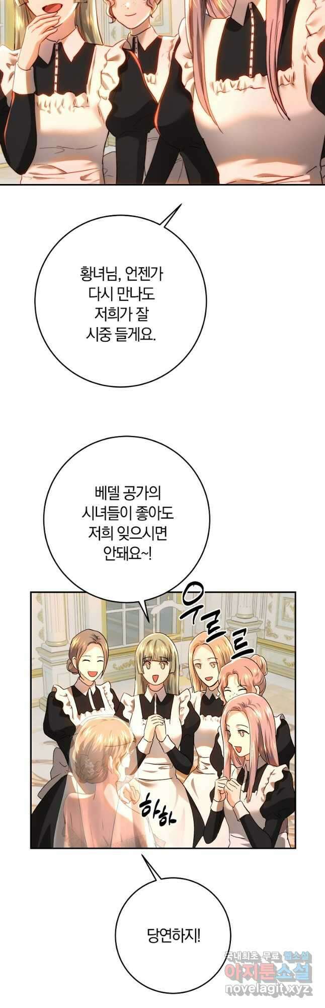 황녀, 미친 꽃으로 피어나다 73화 9