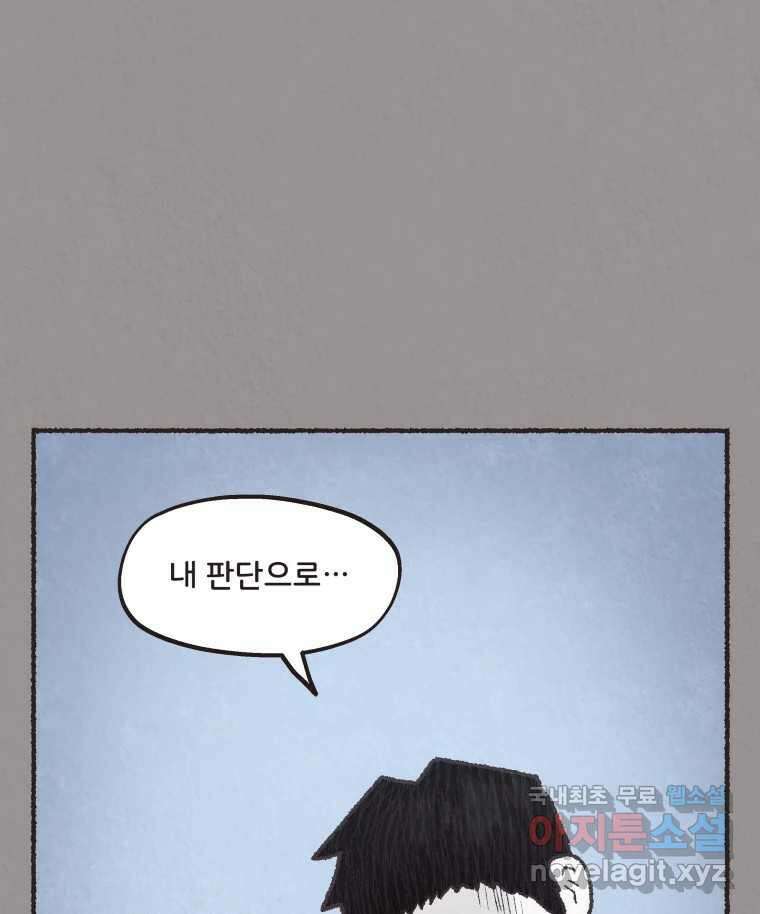4명 중 1명은 죽는다 59화 희생양 (2) 4