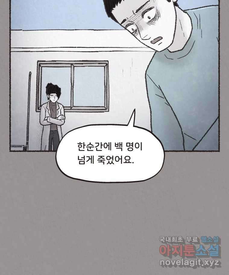 4명 중 1명은 죽는다 59화 희생양 (2) 5