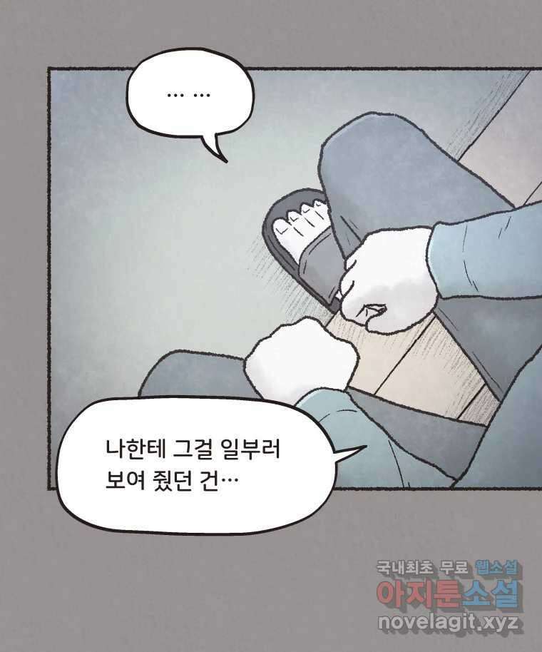 4명 중 1명은 죽는다 59화 희생양 (2) 6