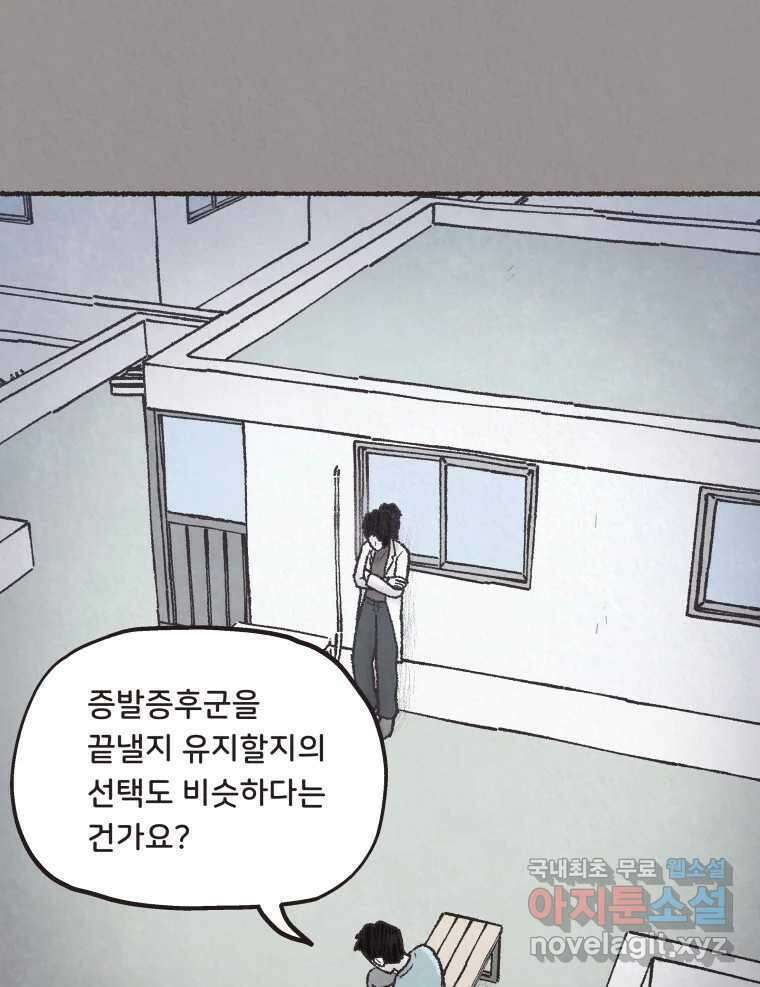 4명 중 1명은 죽는다 59화 희생양 (2) 7