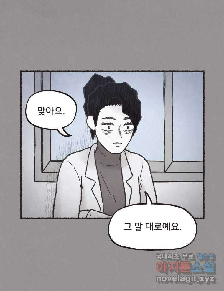 4명 중 1명은 죽는다 59화 희생양 (2) 11