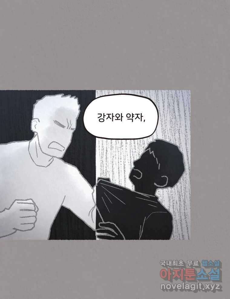 4명 중 1명은 죽는다 59화 희생양 (2) 12