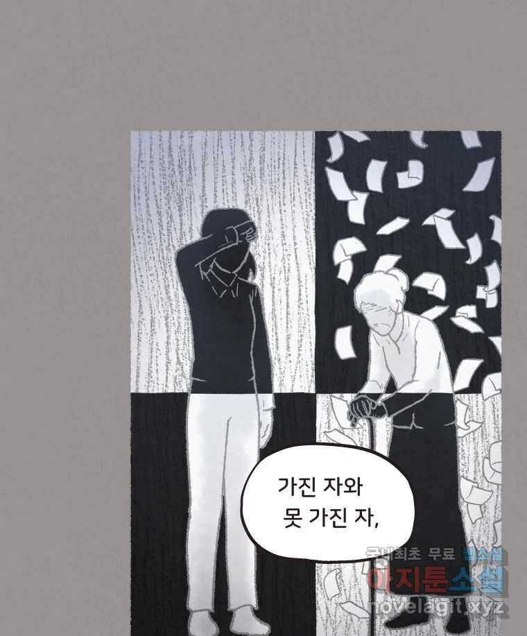 4명 중 1명은 죽는다 59화 희생양 (2) 13
