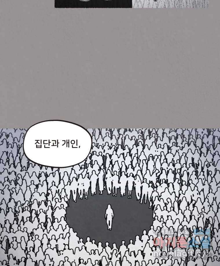 4명 중 1명은 죽는다 59화 희생양 (2) 14