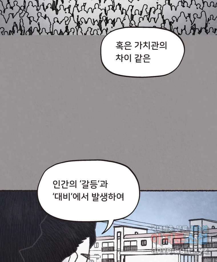 4명 중 1명은 죽는다 59화 희생양 (2) 15