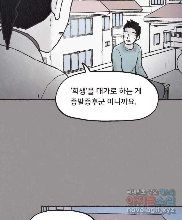 4명 중 1명은 죽는다 59화 희생양 (2) 16