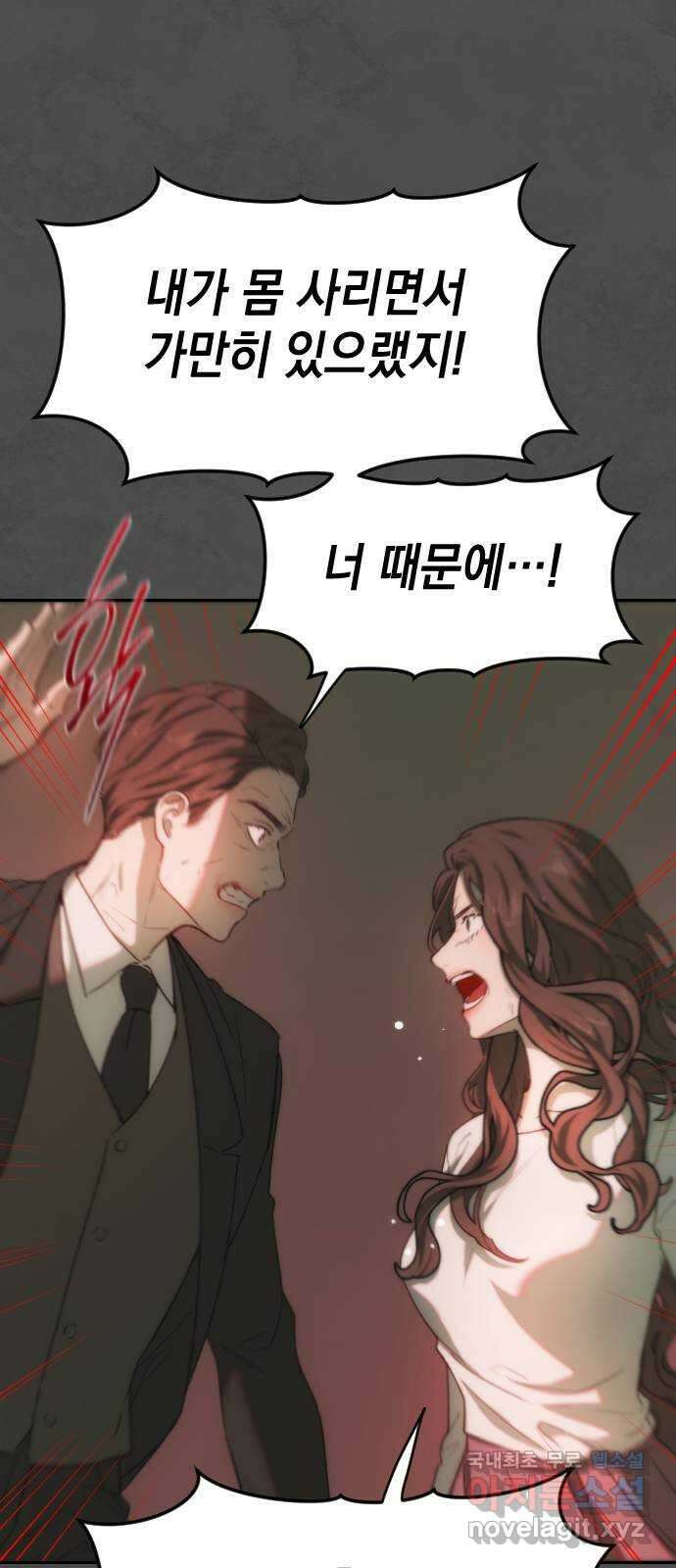 누가 나를 죽였을까 36화. 추격자 11