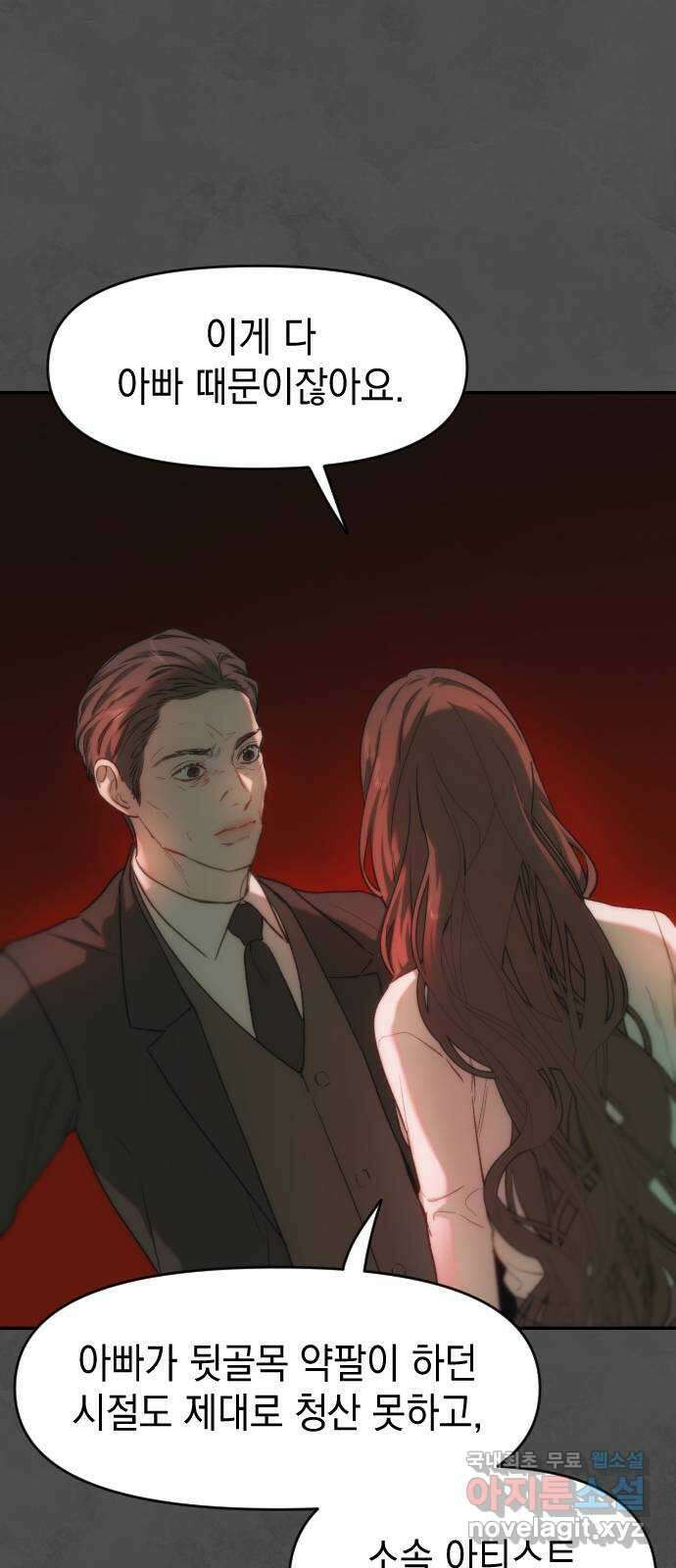 누가 나를 죽였을까 36화. 추격자 14