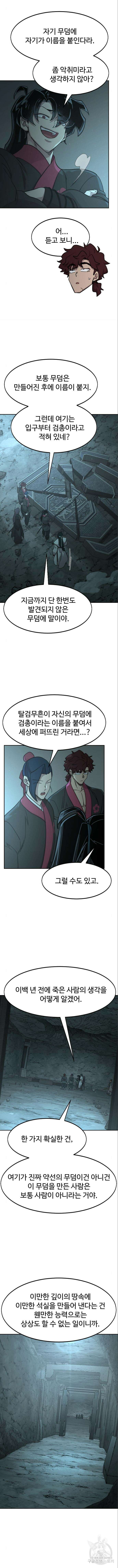 화산귀환 93화 2