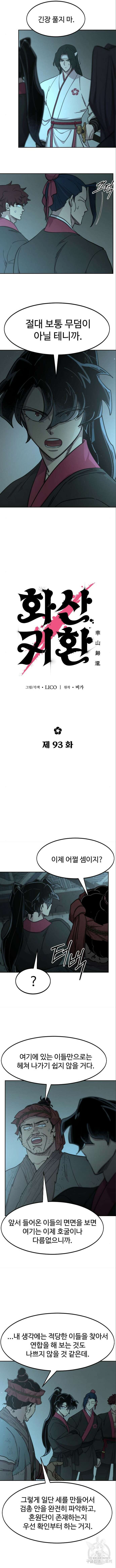 화산귀환 93화 3