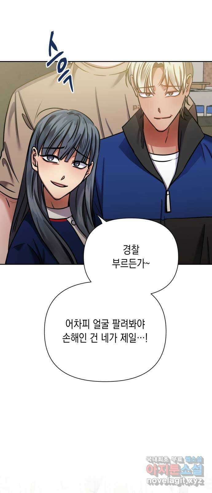 연애고수 50화 트라우마 (4) 1