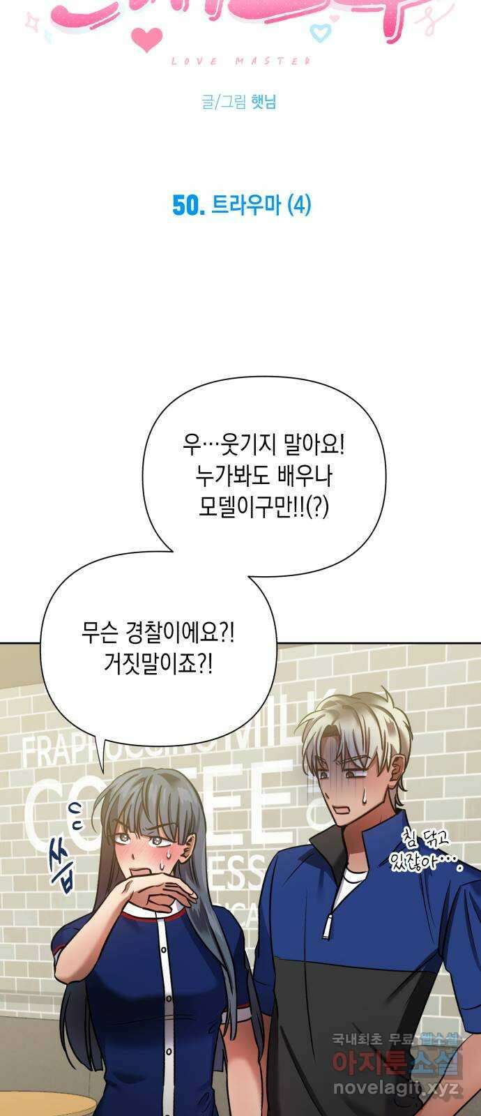 연애고수 50화 트라우마 (4) 6