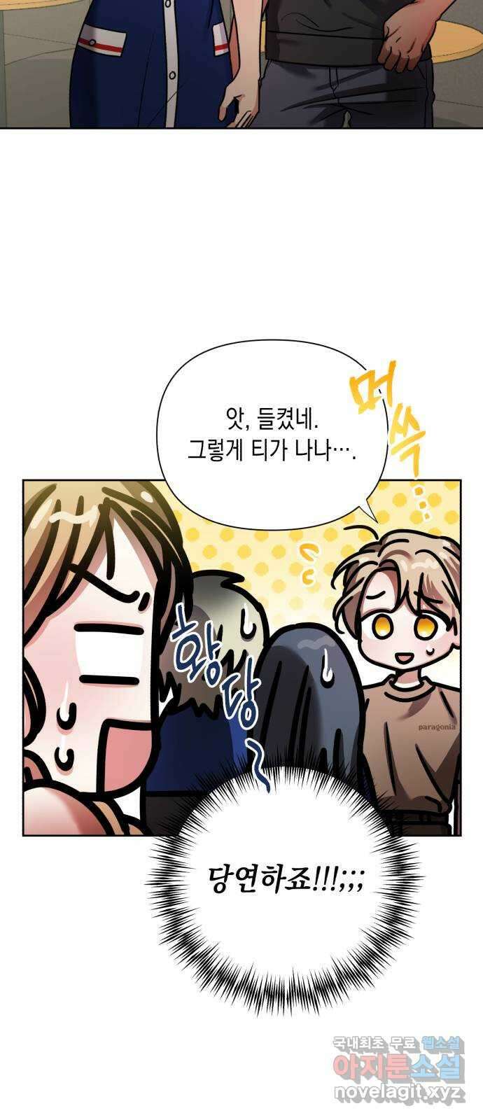 연애고수 50화 트라우마 (4) 7