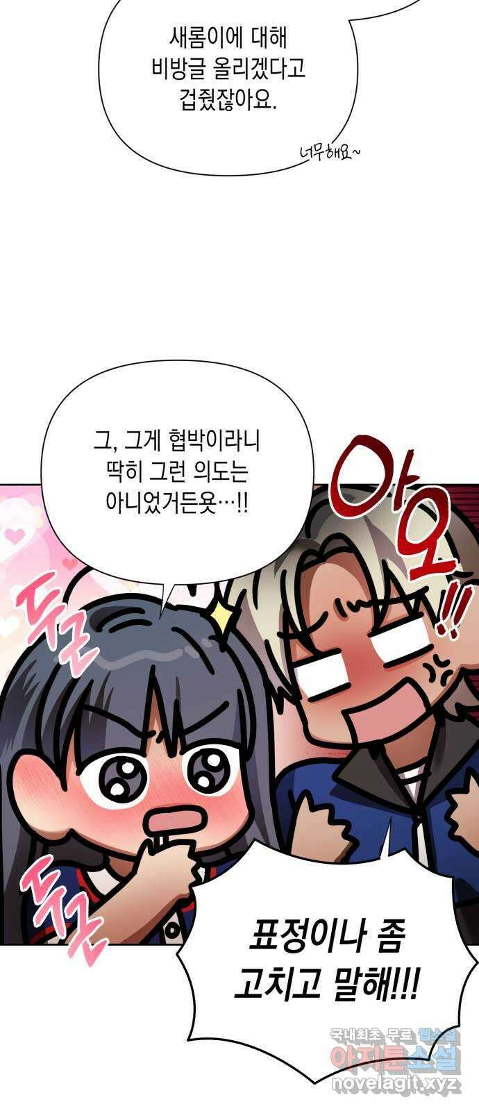 연애고수 50화 트라우마 (4) 10