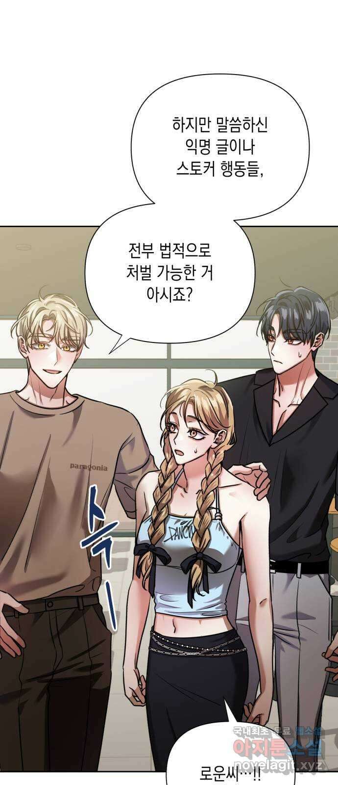 연애고수 50화 트라우마 (4) 11