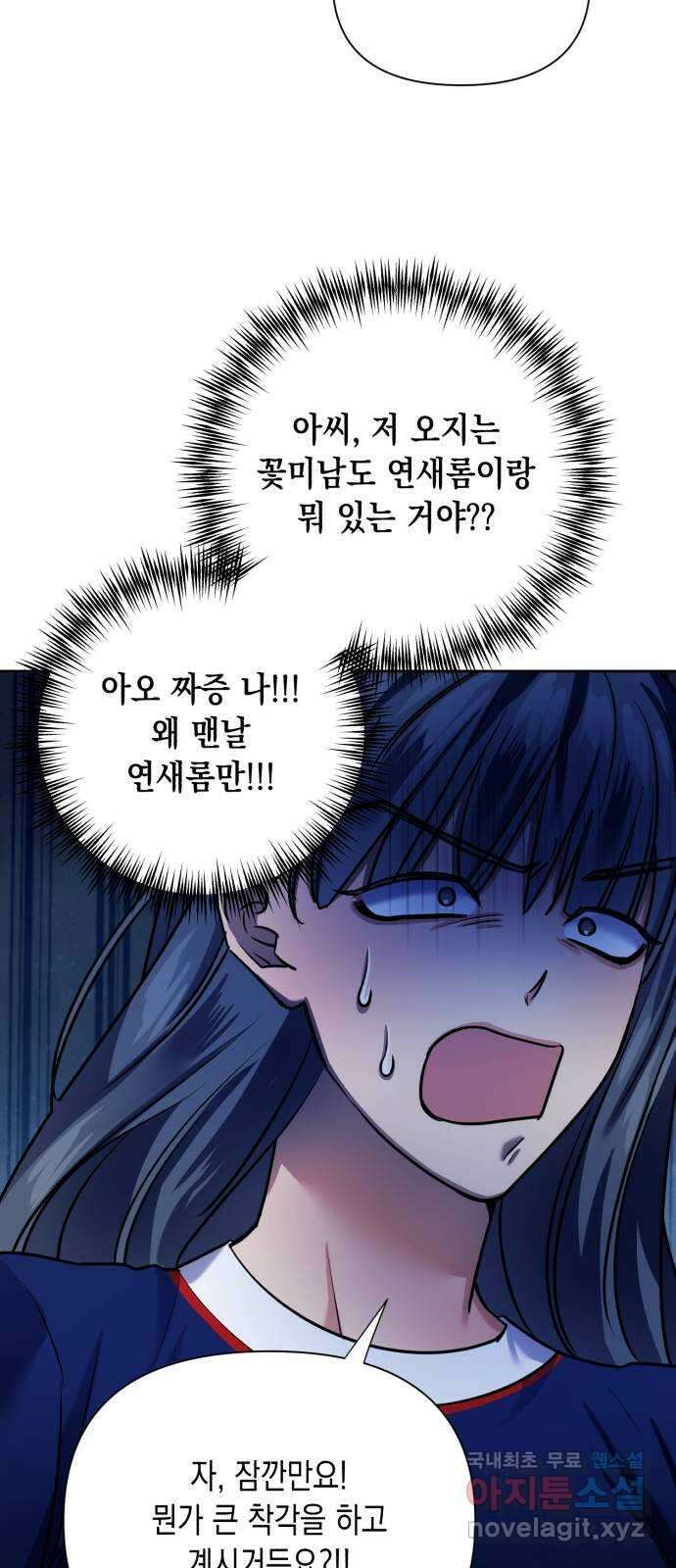 연애고수 50화 트라우마 (4) 12